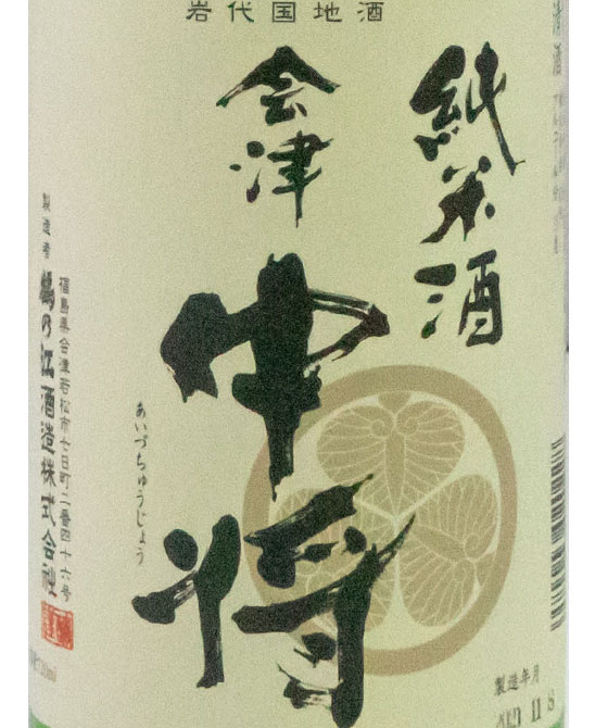 鶴乃江酒造ラベル