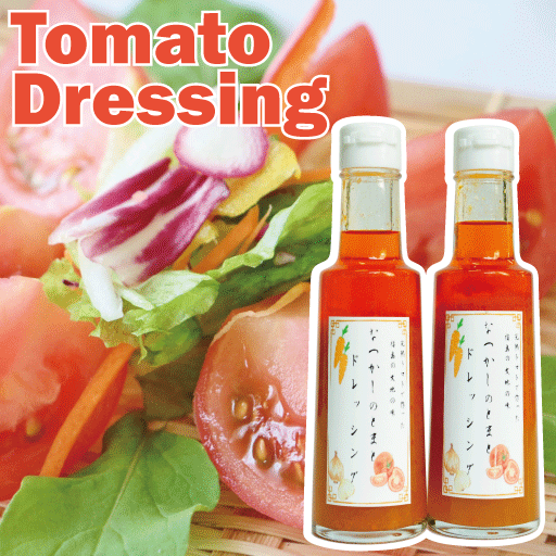 ドレッシング